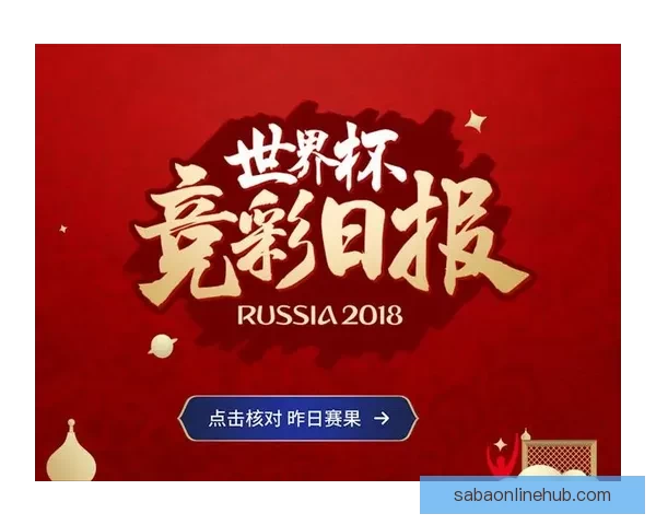世界杯胜负竞猜技巧揭秘助你精准预测赛果提高赢率