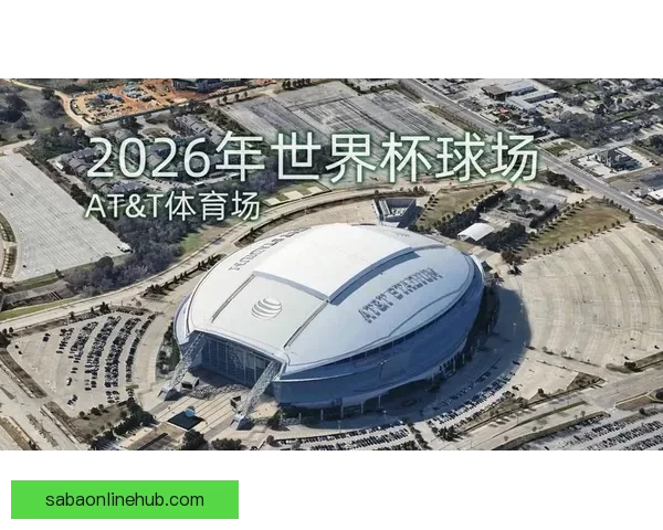 2026世界杯热门赛程分析与最佳买球策略全指南